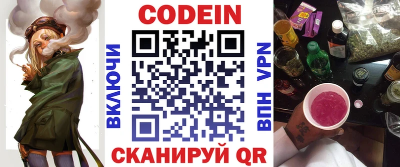Кодеиновый сироп Lean напиток Lean (лин)  Змеиногорск 